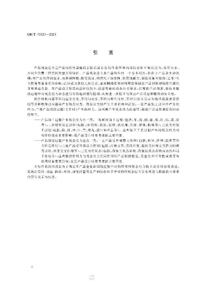 GB/T 40121-2021 标准预览