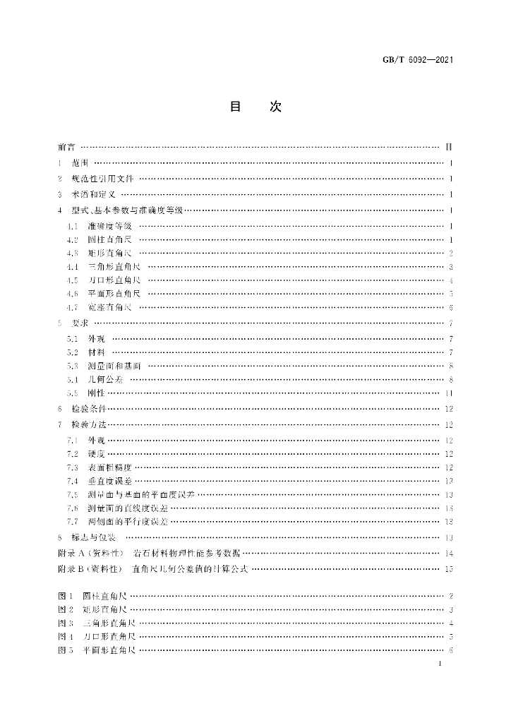 GB/T 6092-2021 标准预览
