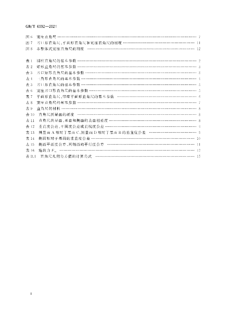 GB/T 6092-2021 标准预览