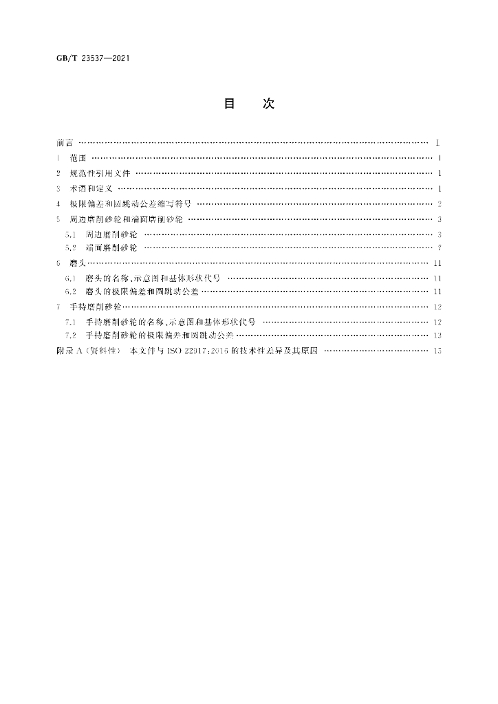 GB/T 23537-2021 标准预览