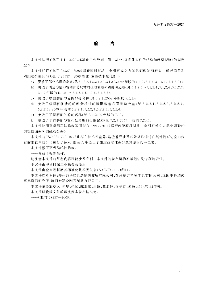 GB/T 23537-2021 标准预览