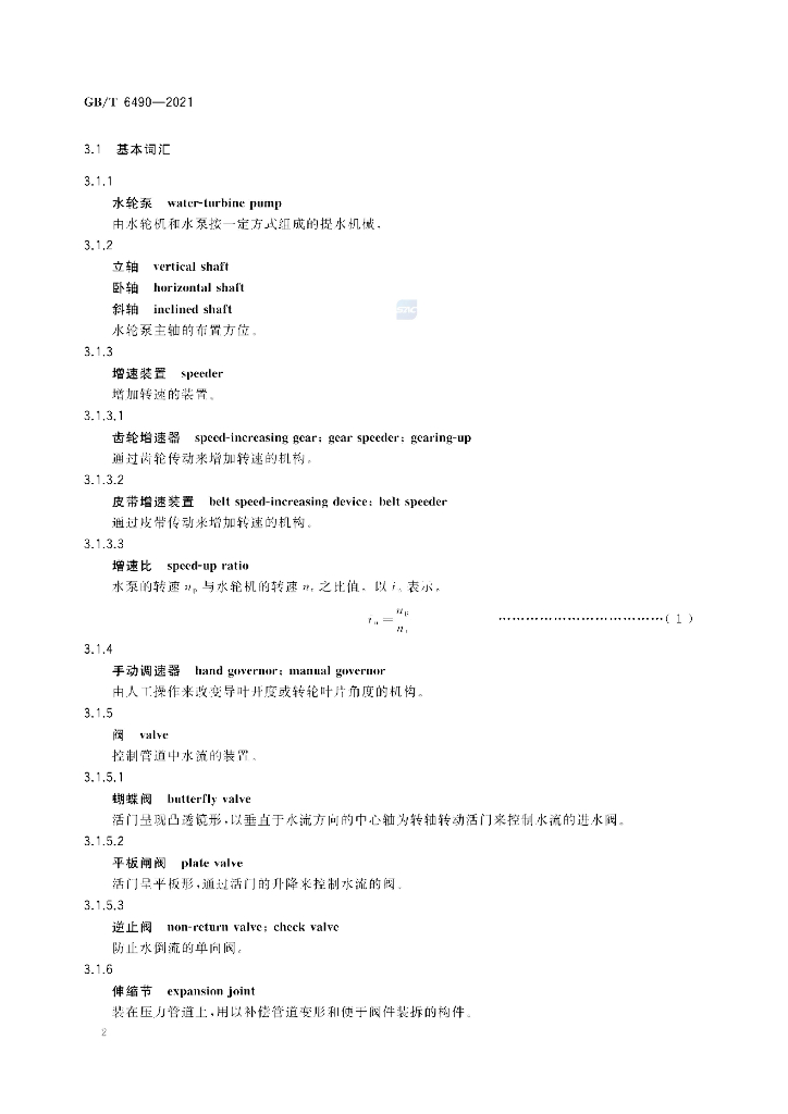 GB/T 6490-2021 标准预览