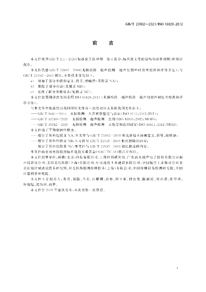 GB/T 23902-2021 标准预览
