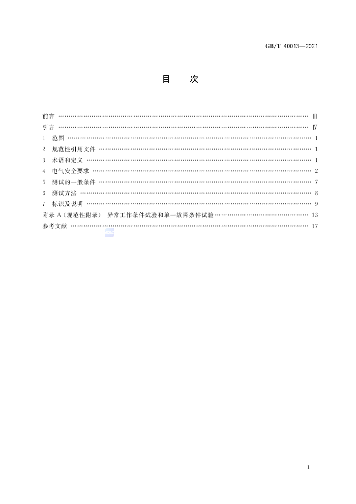 GB/T 40013-2021 标准预览