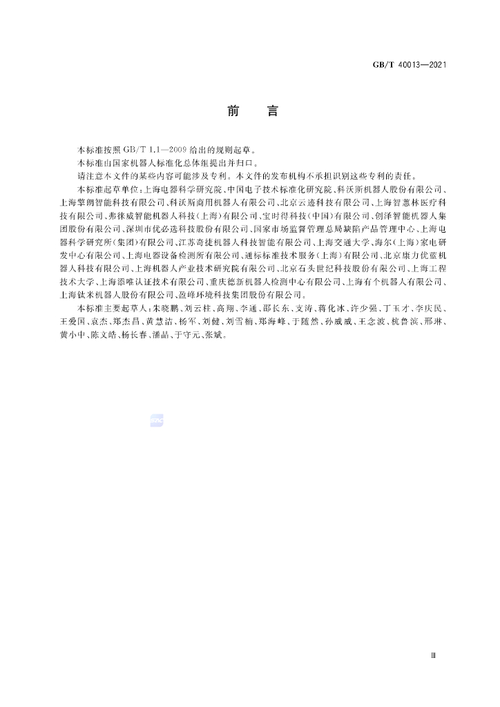 GB/T 40013-2021 标准预览