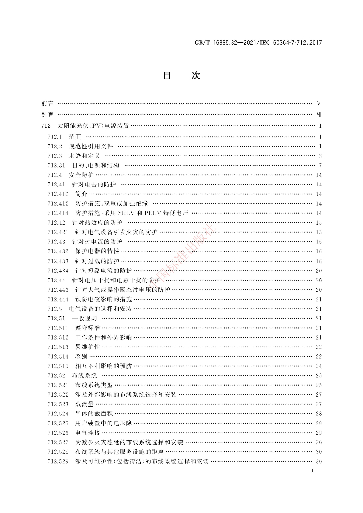 GB/T 16895.32-2021 标准预览