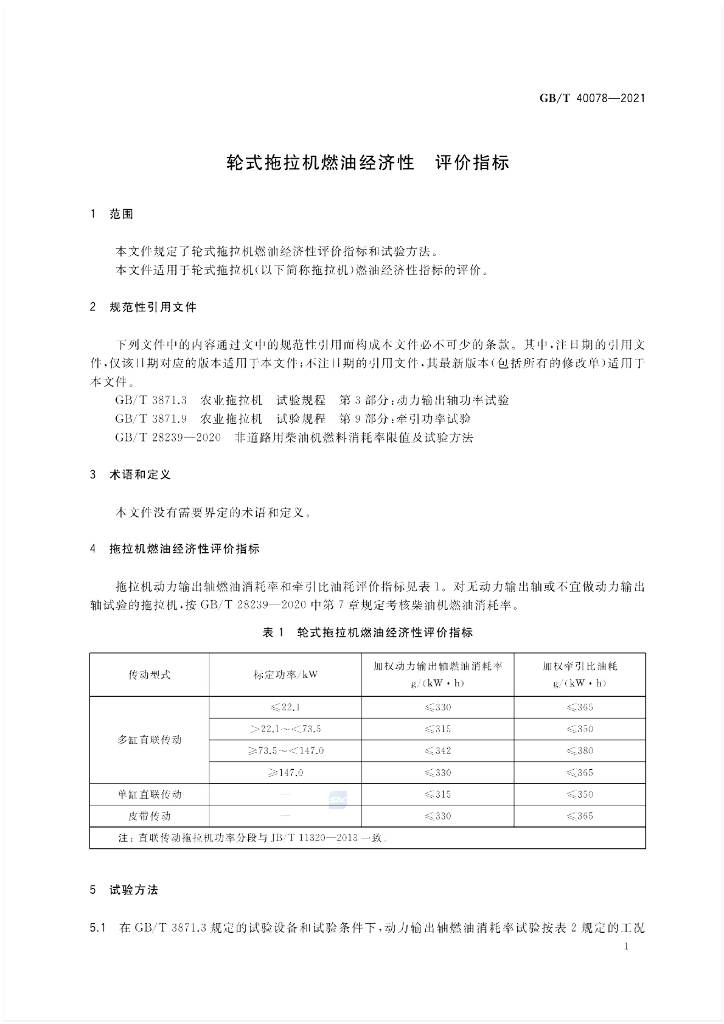 GB/T 40078-2021 标准预览