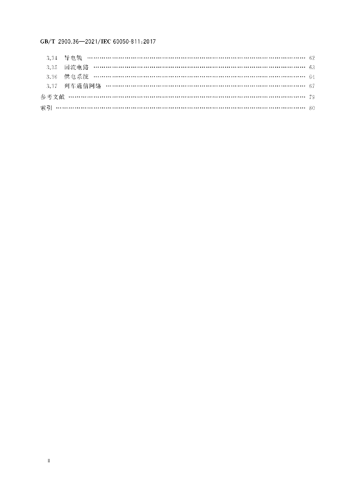 GB/T 2900.36-2021 标准预览