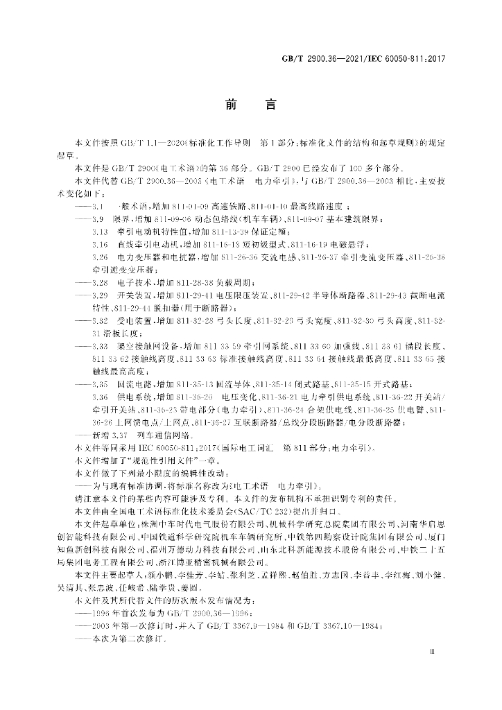 GB/T 2900.36-2021 标准预览