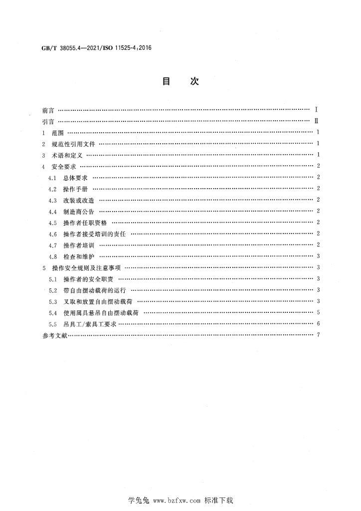 GB/T 38055.4-2021 标准预览