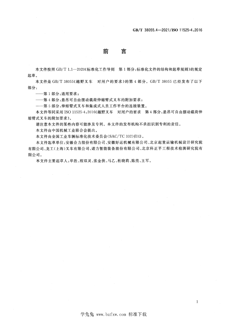 GB/T 38055.4-2021 标准预览