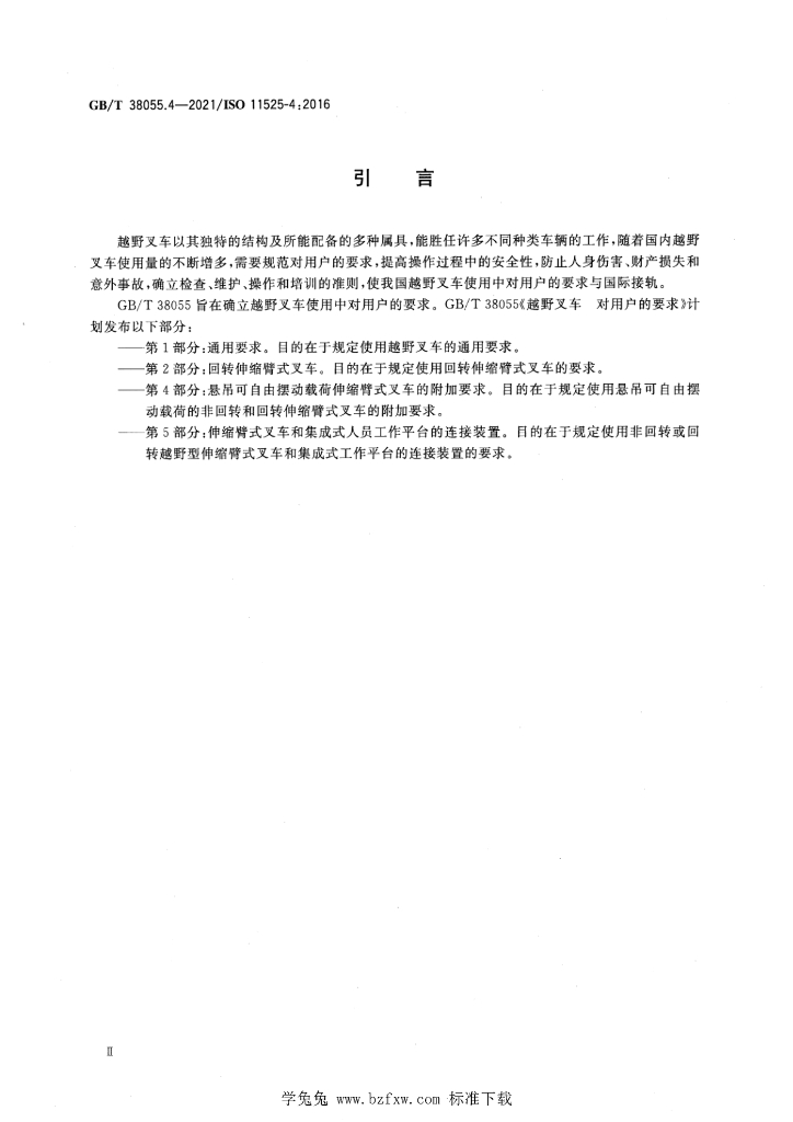 GB/T 38055.4-2021 标准预览