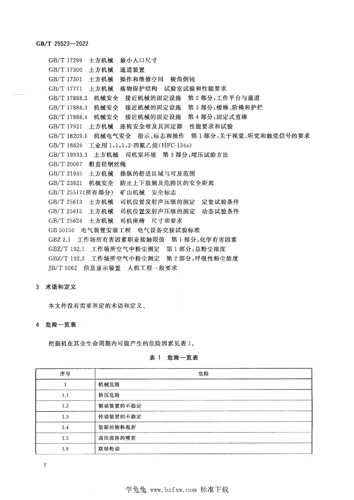 GB/T 25523-2022 标准预览
