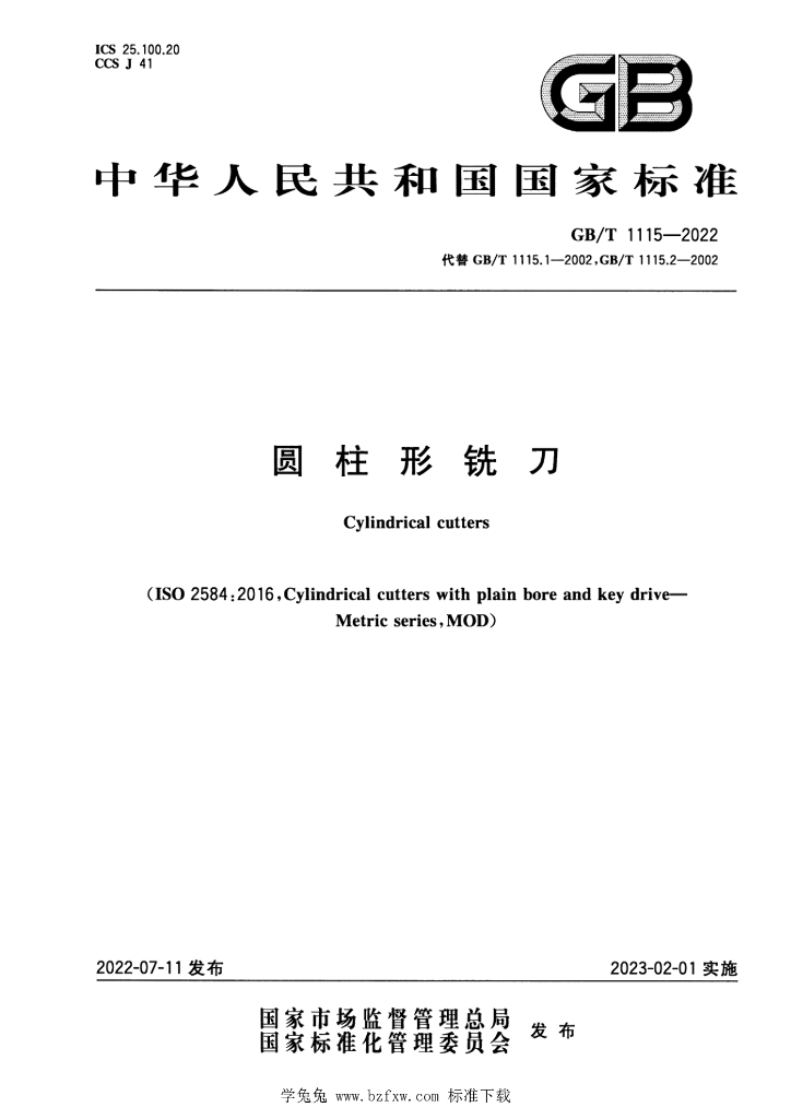 GB/T 1115-2022 标准预览