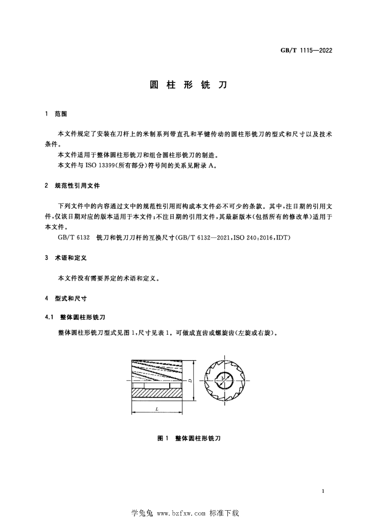 GB/T 1115-2022 标准预览