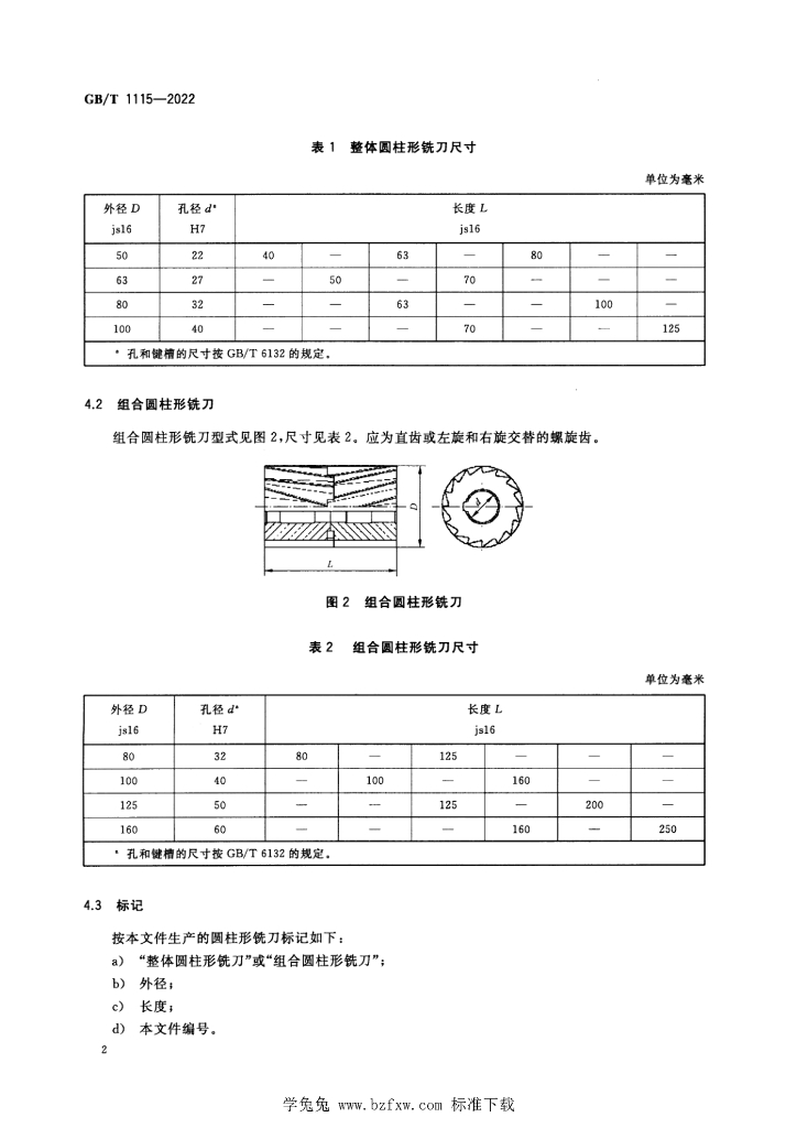 GB/T 1115-2022 标准预览