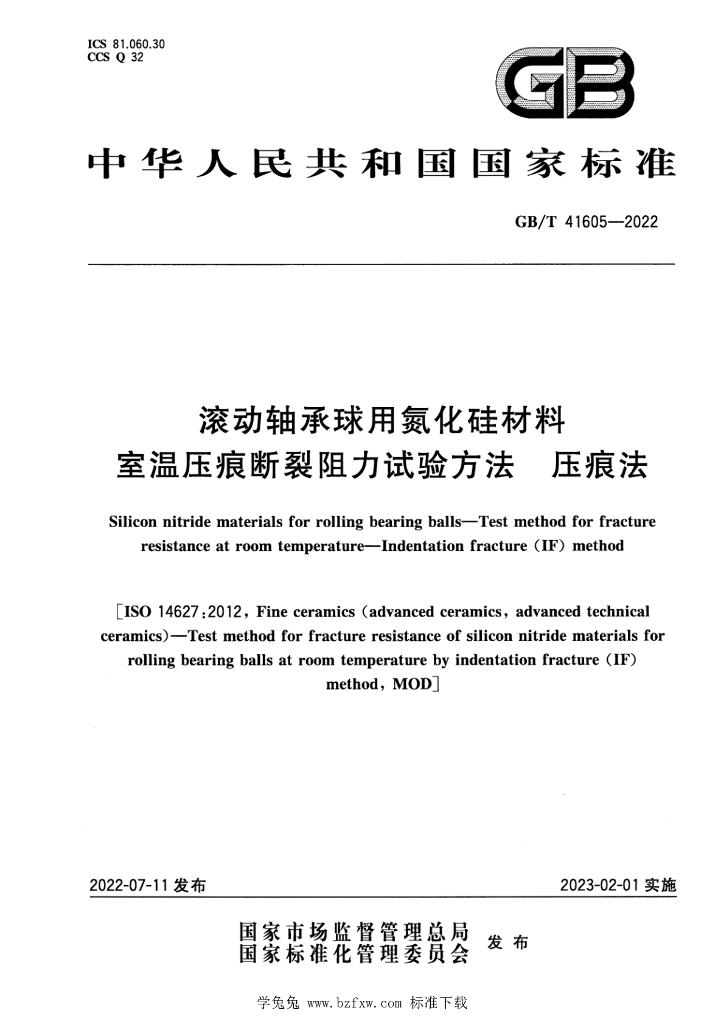 GB/T 41605-2022 标准预览
