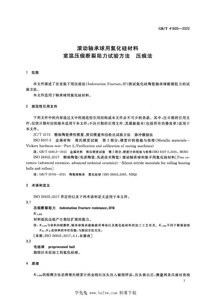 GB/T 41605-2022 标准预览