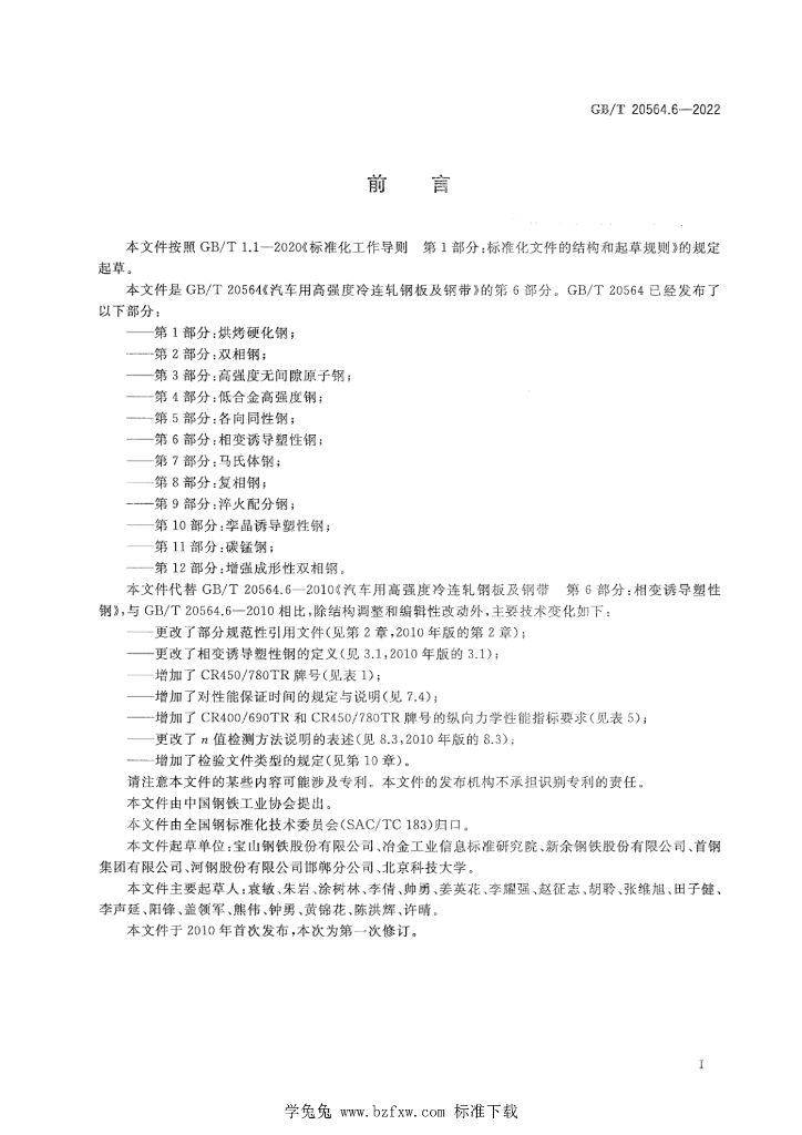 GB/T 20564.6-2022 标准预览
