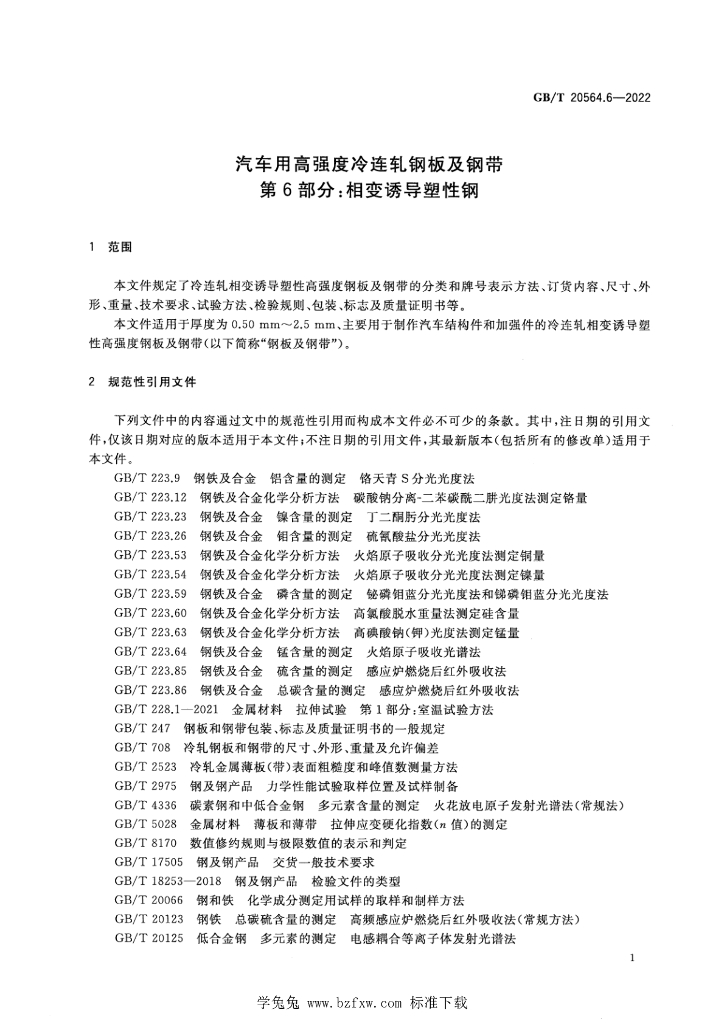 GB/T 20564.6-2022 标准预览