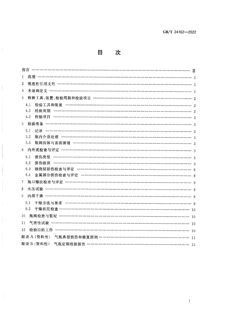 GB/T 24162-2022 标准预览