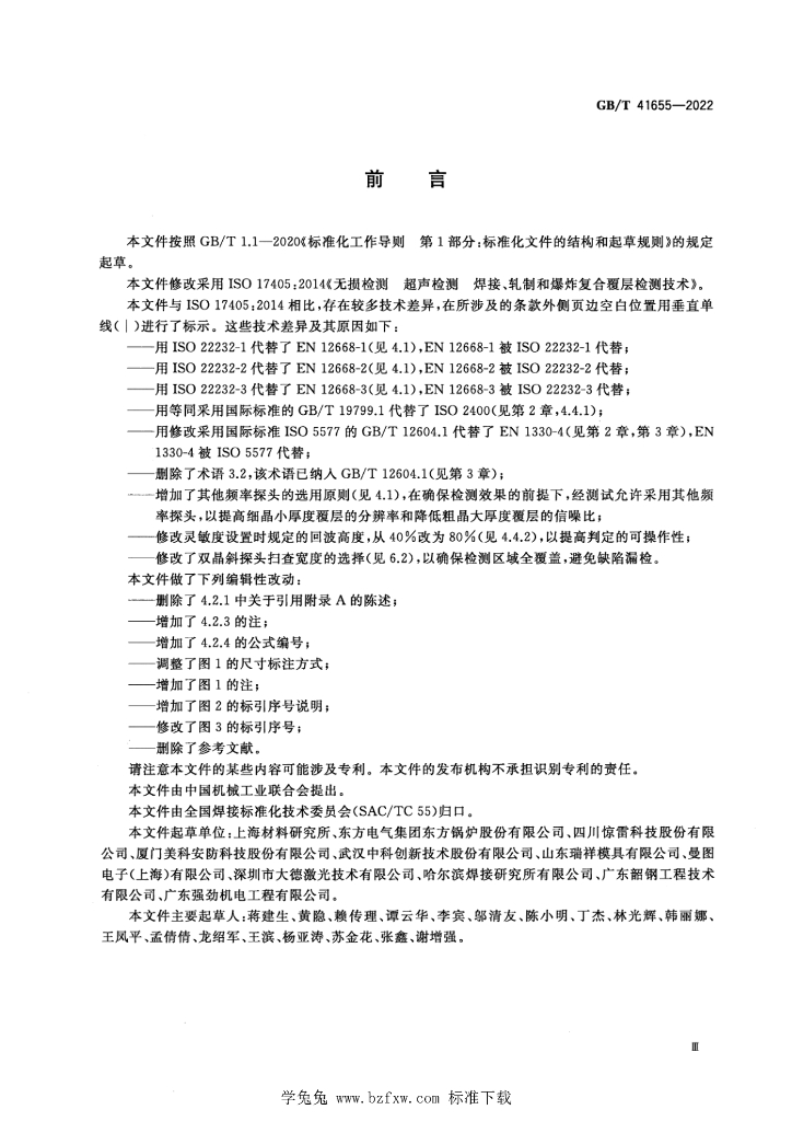 GB/T 41655-2022 标准预览