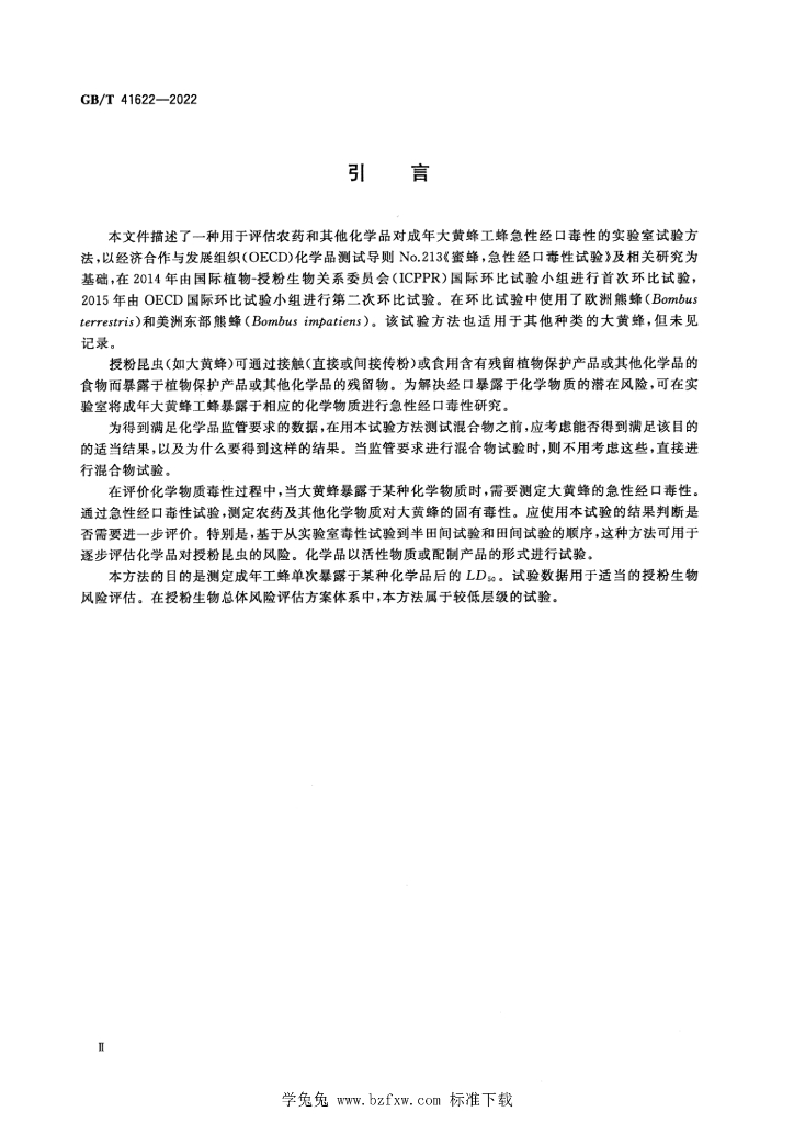 GB/T 41622-2022 标准预览