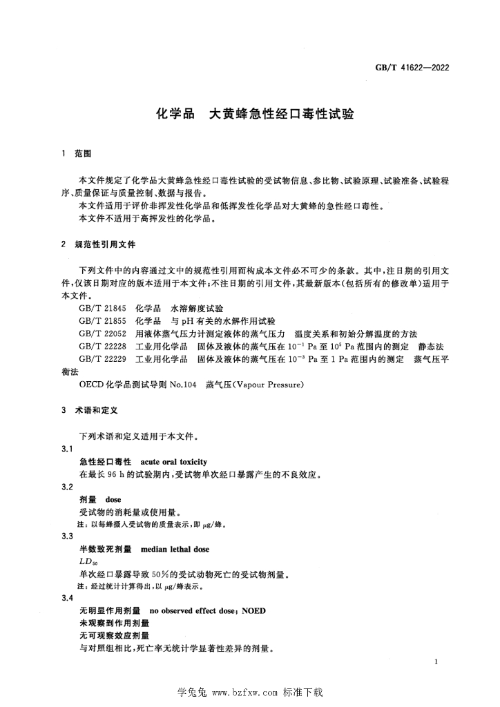 GB/T 41622-2022 标准预览