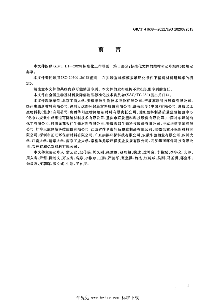 GB/T 41639-2022 标准预览