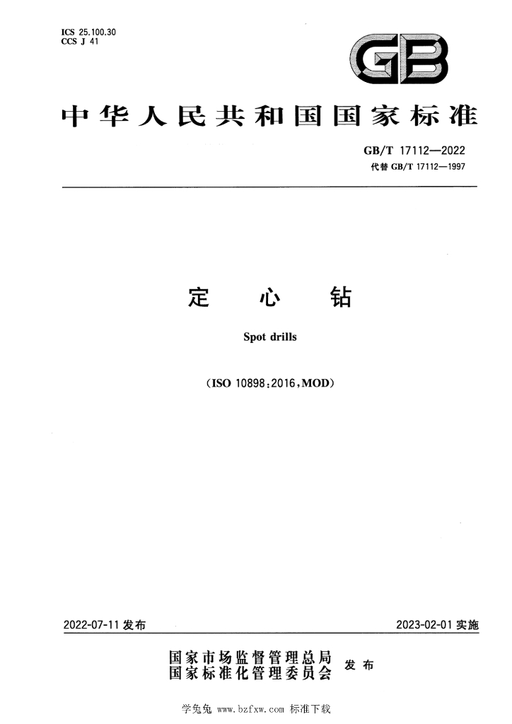 GB/T 17112-2022 标准预览