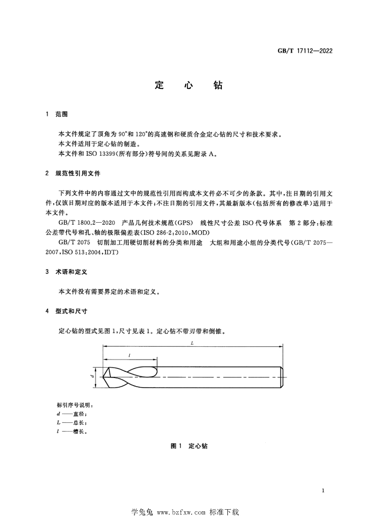 GB/T 17112-2022 标准预览