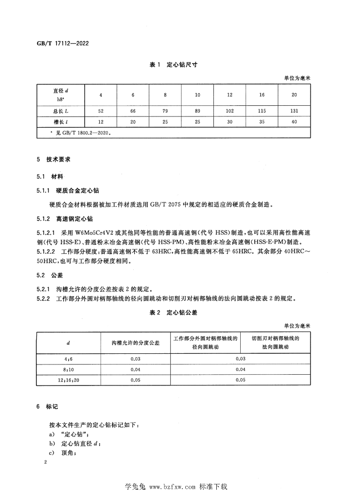 GB/T 17112-2022 标准预览