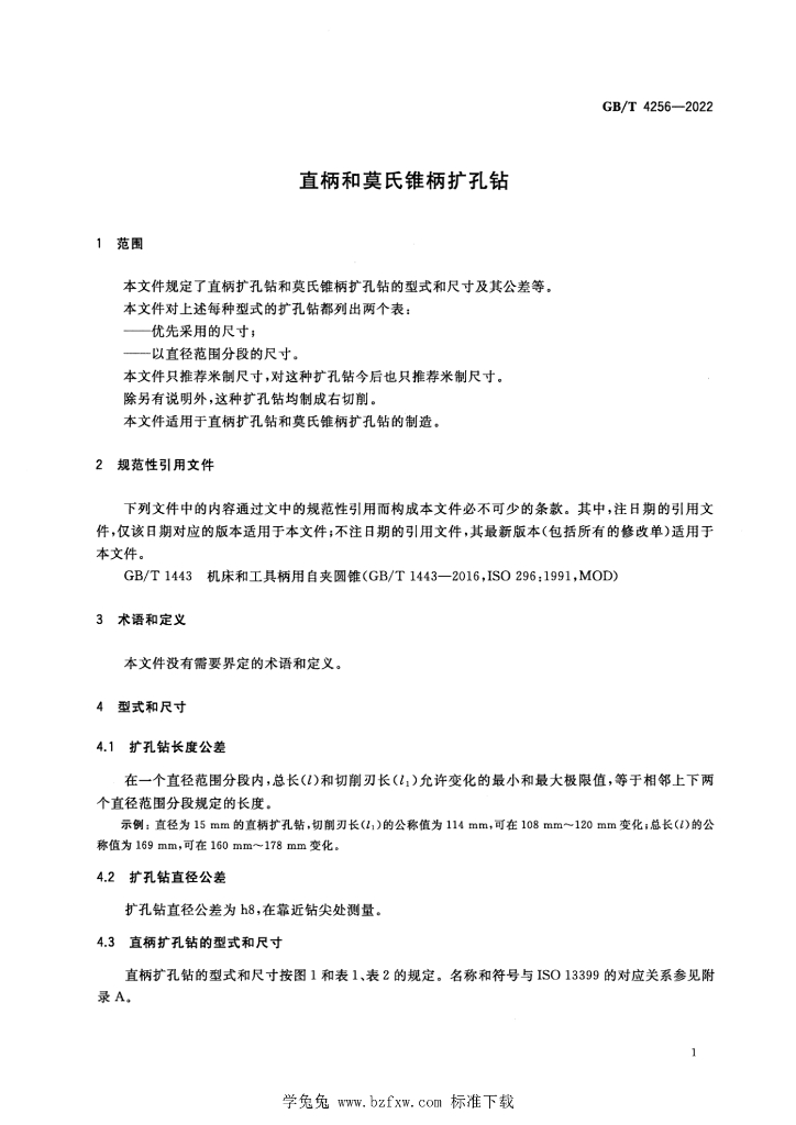 GB/T 4256-2022 标准预览