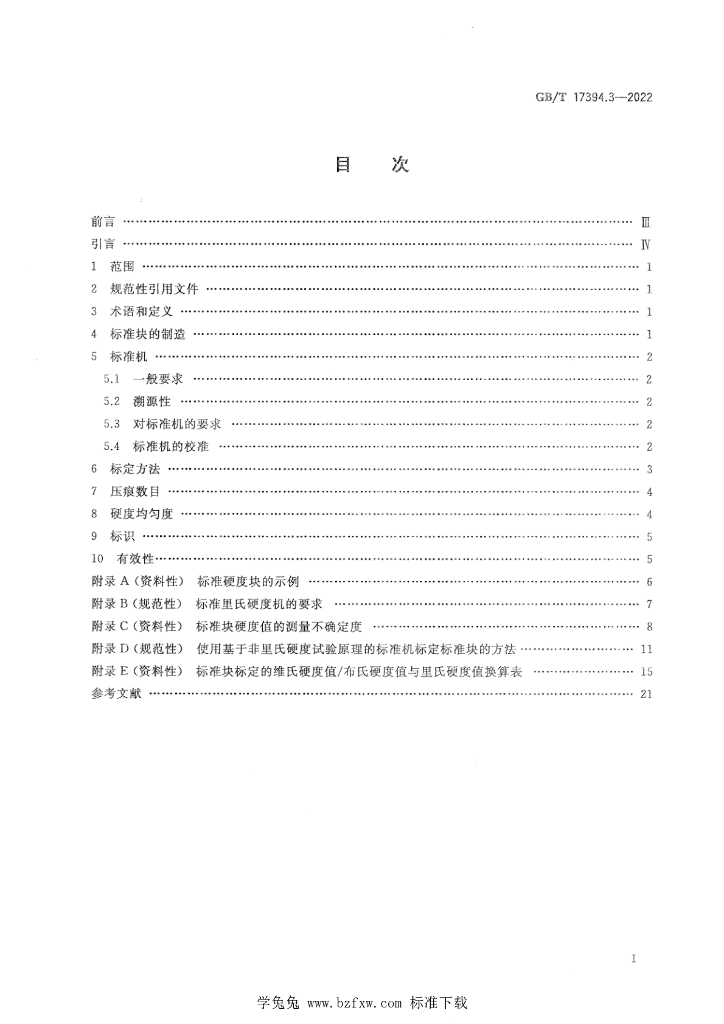 GB/T 17394.3-2022 标准预览