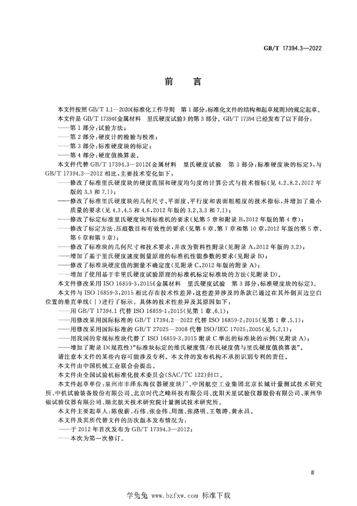 GB/T 17394.3-2022 标准预览