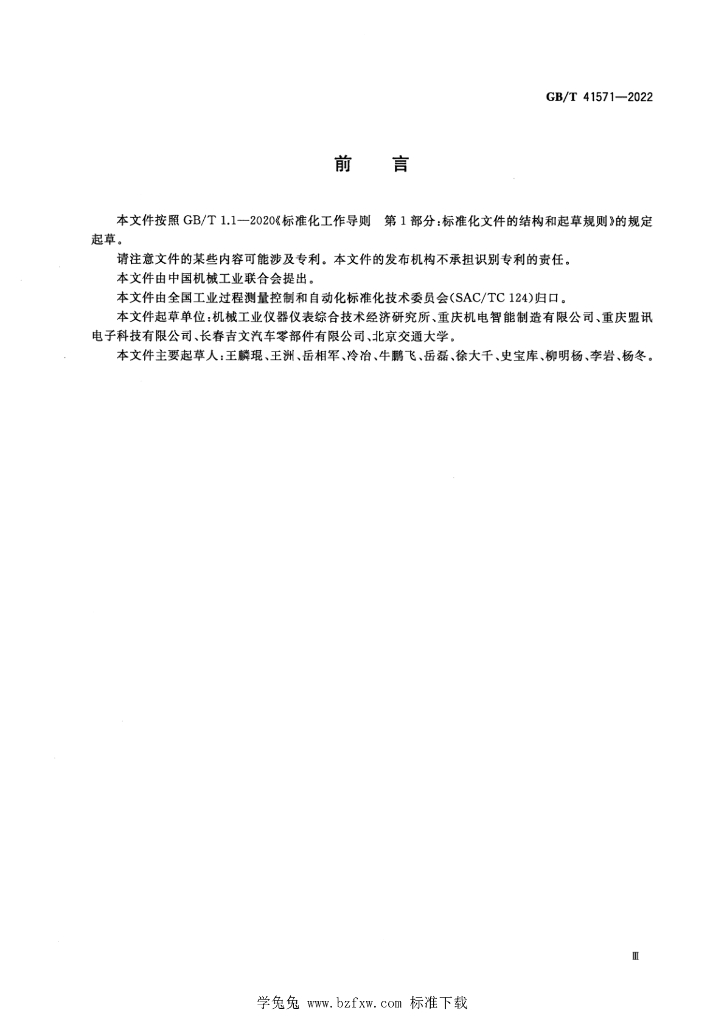 GB/T 41571-2022 标准预览