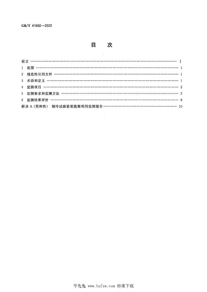GB/T 41660-2022 标准预览
