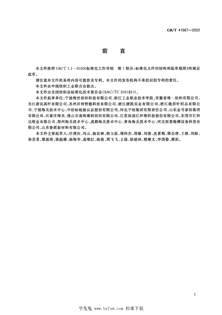 GB/T 41567-2022 标准预览