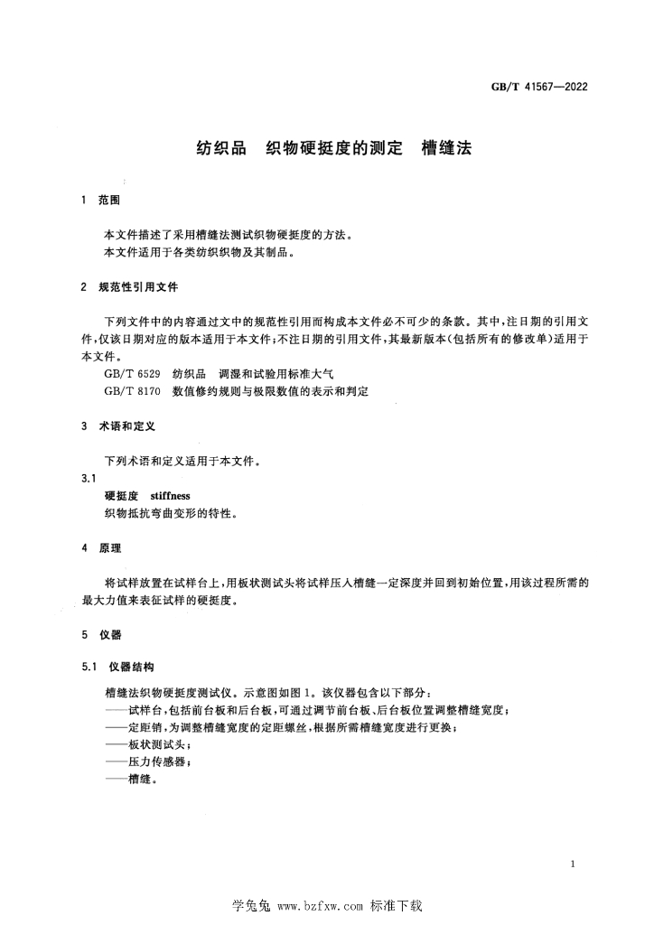 GB/T 41567-2022 标准预览