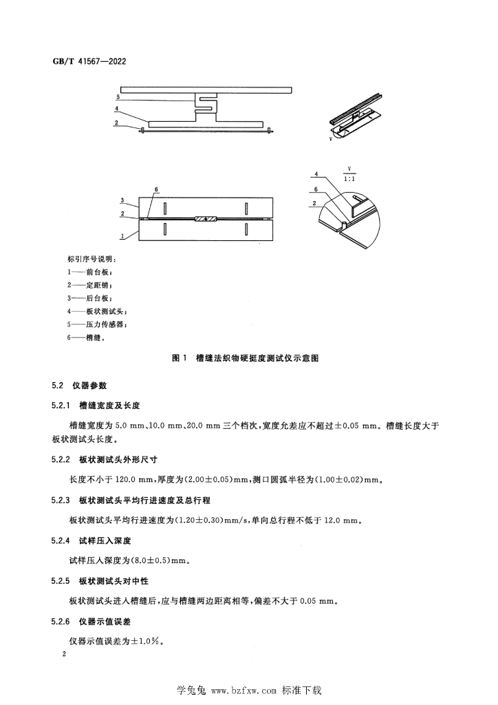 GB/T 41567-2022 标准预览