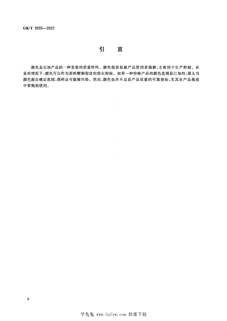 GB/T 3555-2022 标准预览