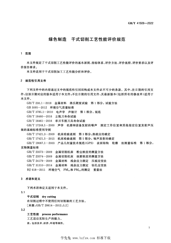 GB/T 41509-2022 标准预览