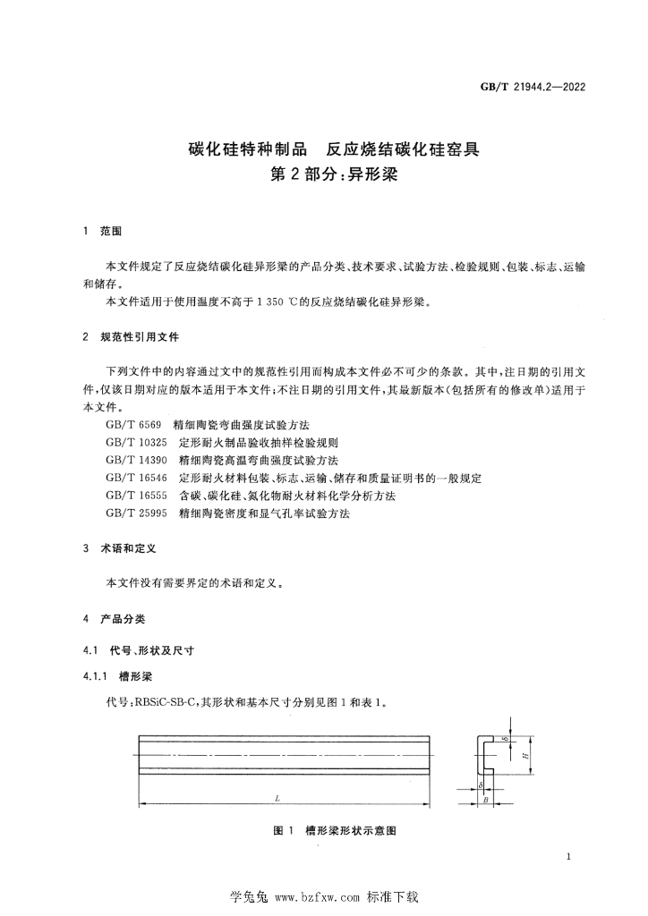 GB/T 21944.2-2022 标准预览