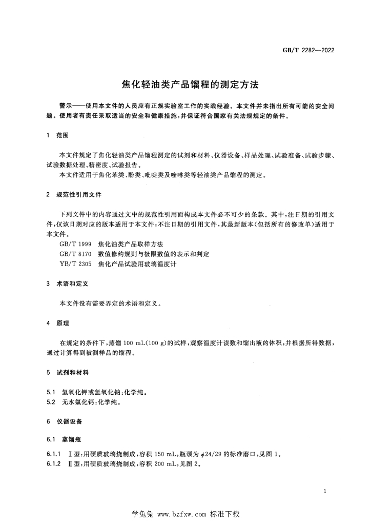 GB/T 2282-2022 标准预览