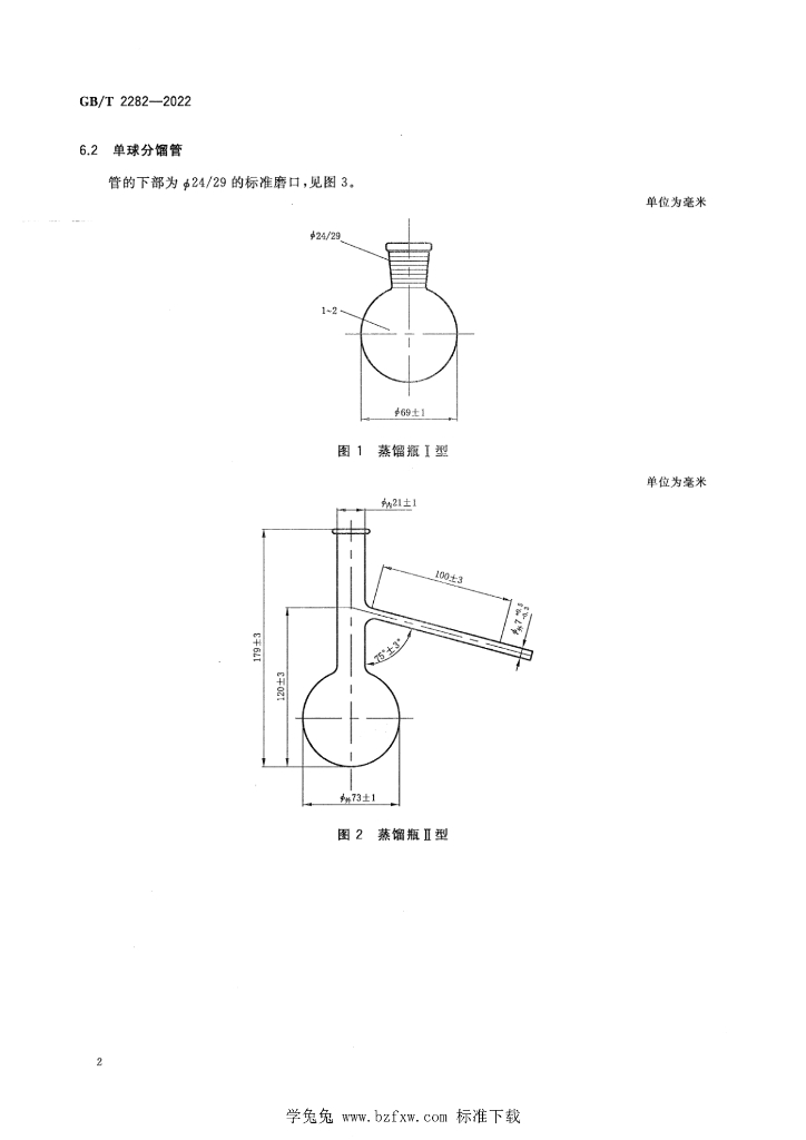 GB/T 2282-2022 标准预览