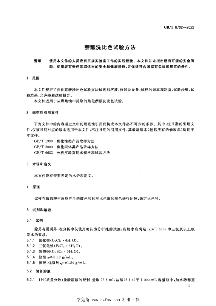 GB/T 6702-2022 标准预览