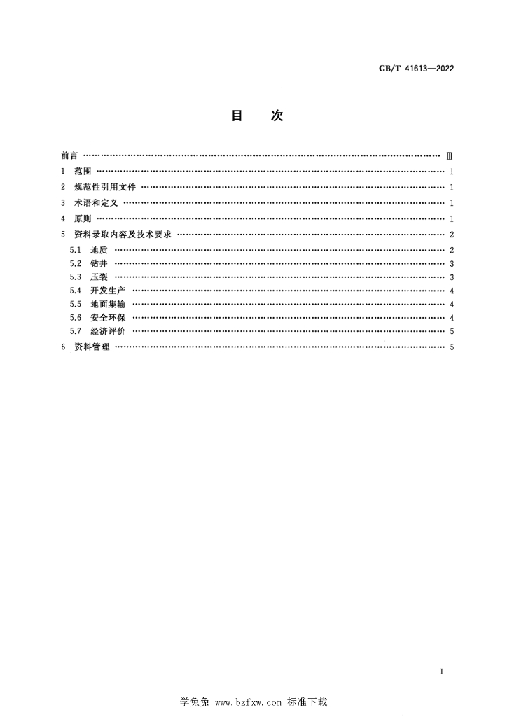 GB/T 41613-2022 标准预览