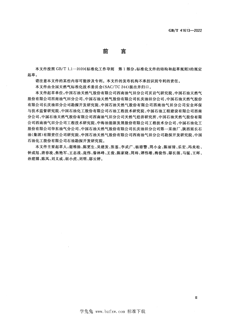 GB/T 41613-2022 标准预览