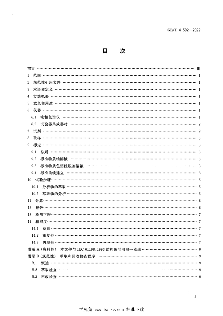 GB/T 41592-2022 标准预览