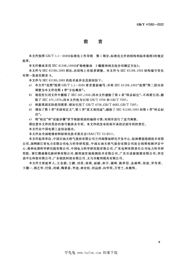 GB/T 41592-2022 标准预览